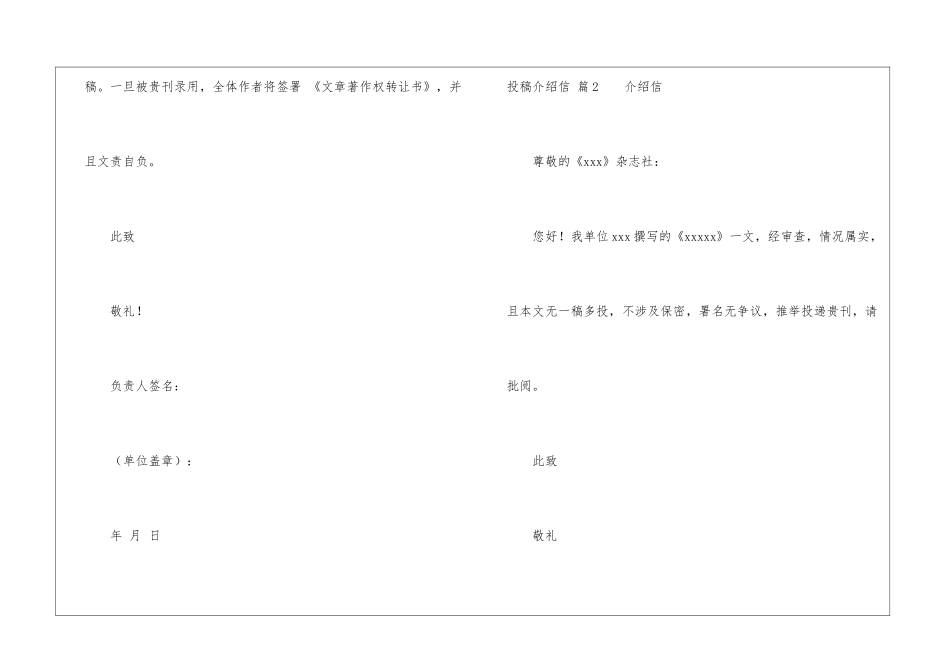 投稿介绍信集锦8篇_第2页