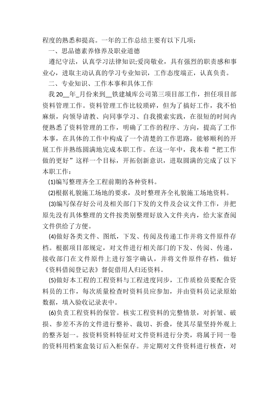 投标资料员工作总结5篇_第3页