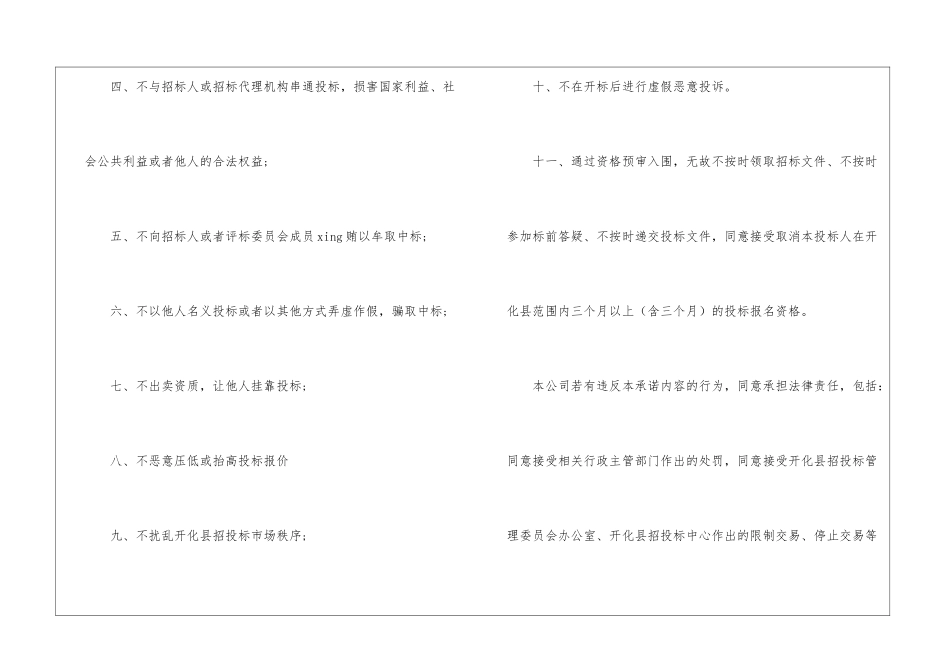 投标诚信承诺书集合五篇_第2页
