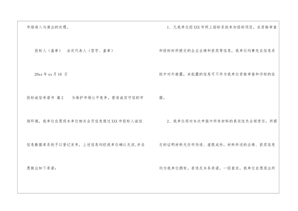 投标诚信承诺书集合五篇_第3页