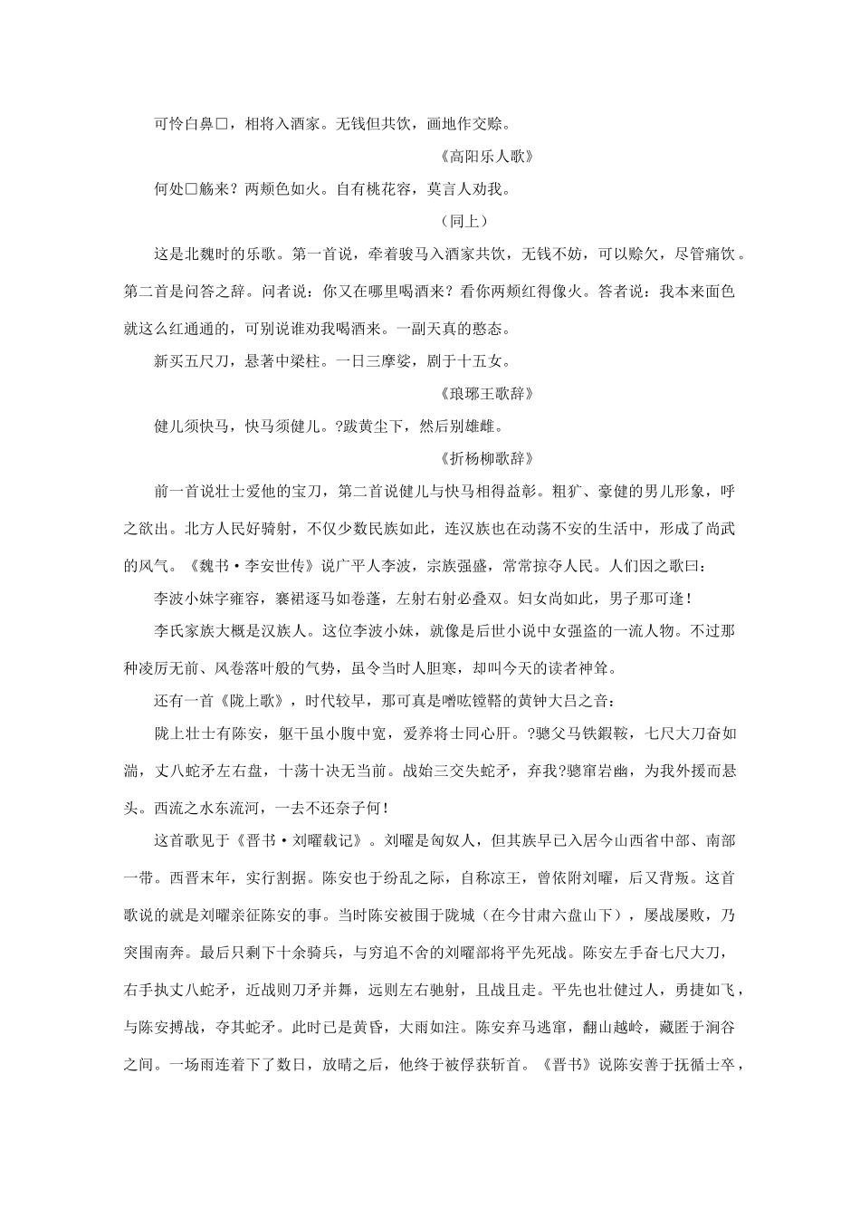 2012高考语文阅读热点押题 “北方的平民”之恋歌素材_第3页