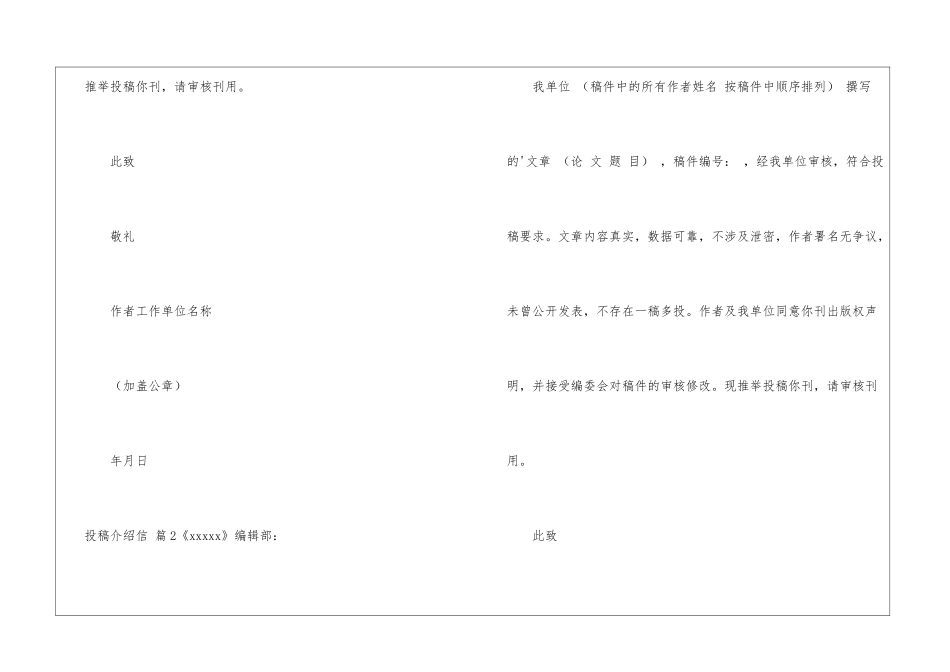投稿介绍信集锦六篇_第2页