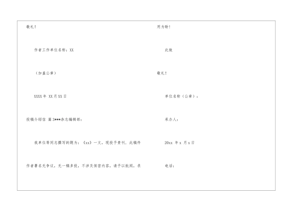 投稿介绍信集锦六篇_第3页