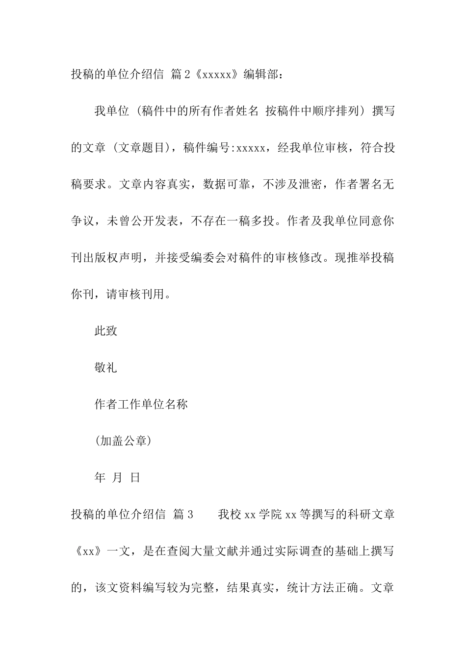 投稿的单位介绍信合集九篇_第2页