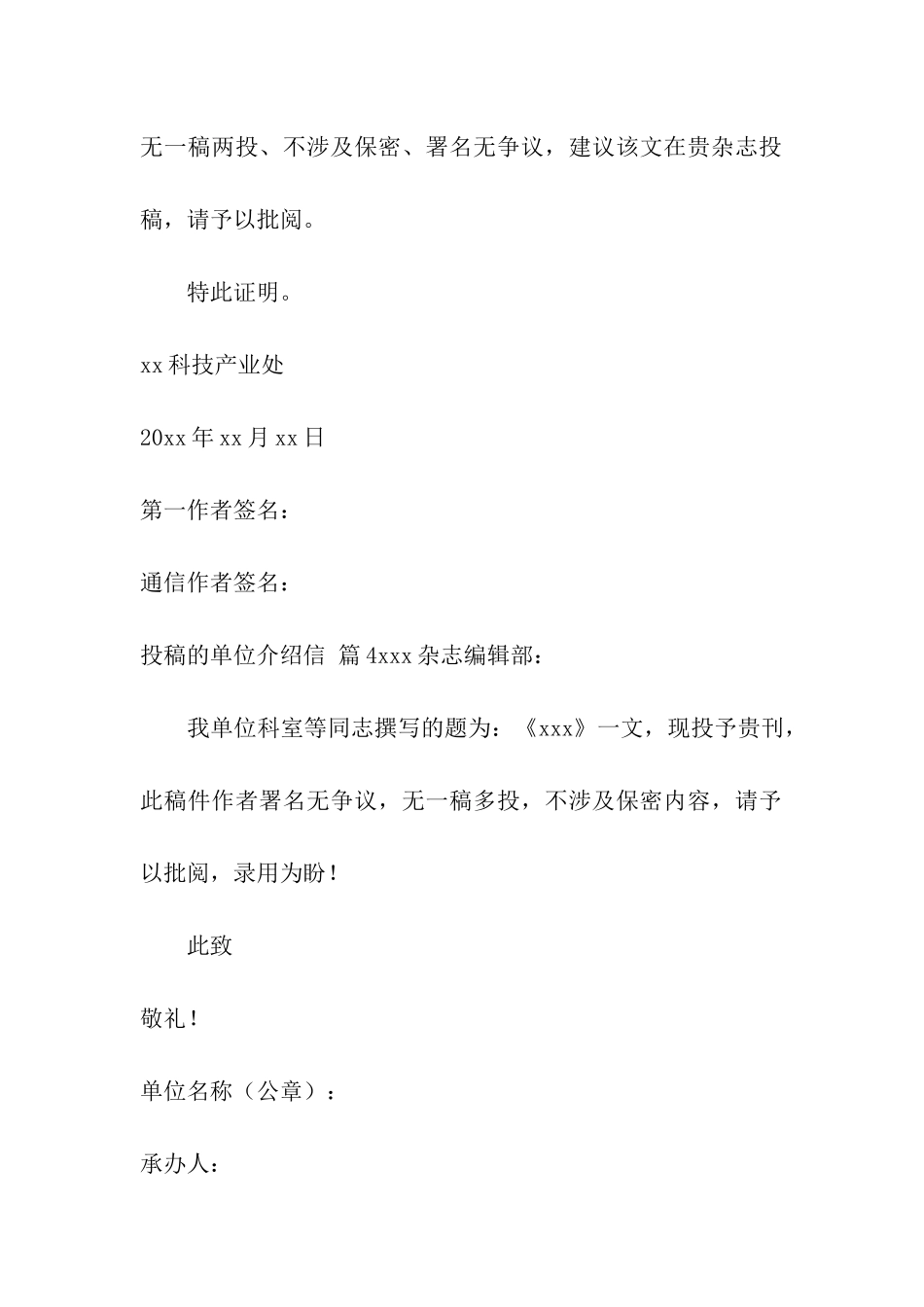 投稿的单位介绍信合集九篇_第3页