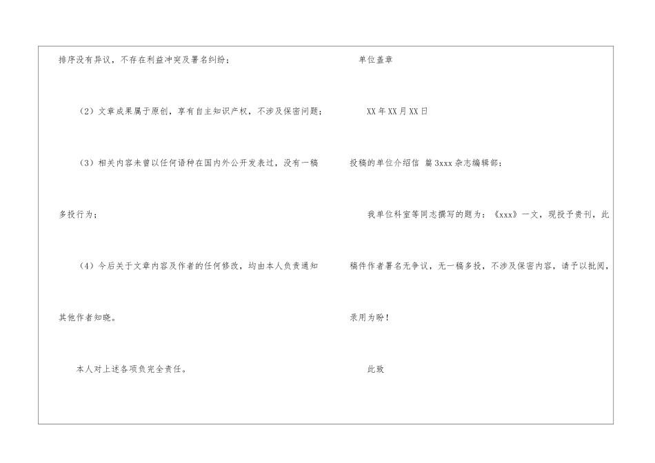 投稿的单位介绍信集合十篇_第3页