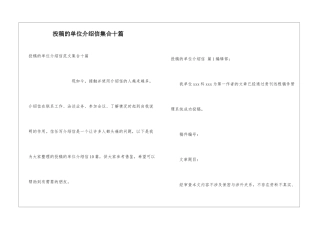 投稿的单位介绍信集合十篇