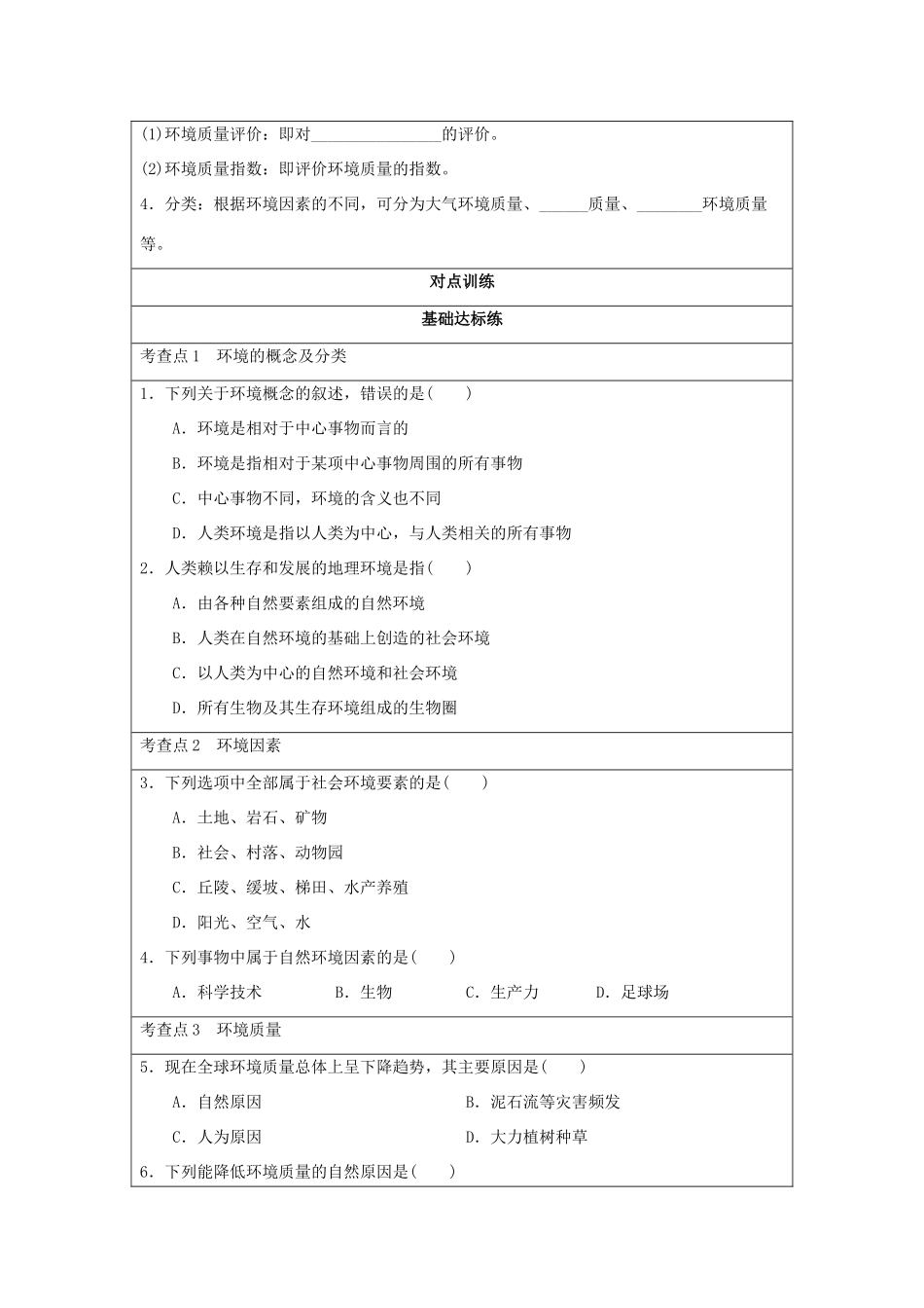 2013-2014学年高中地理 1.1 环境概述同步学案 湘教版选修6_第2页