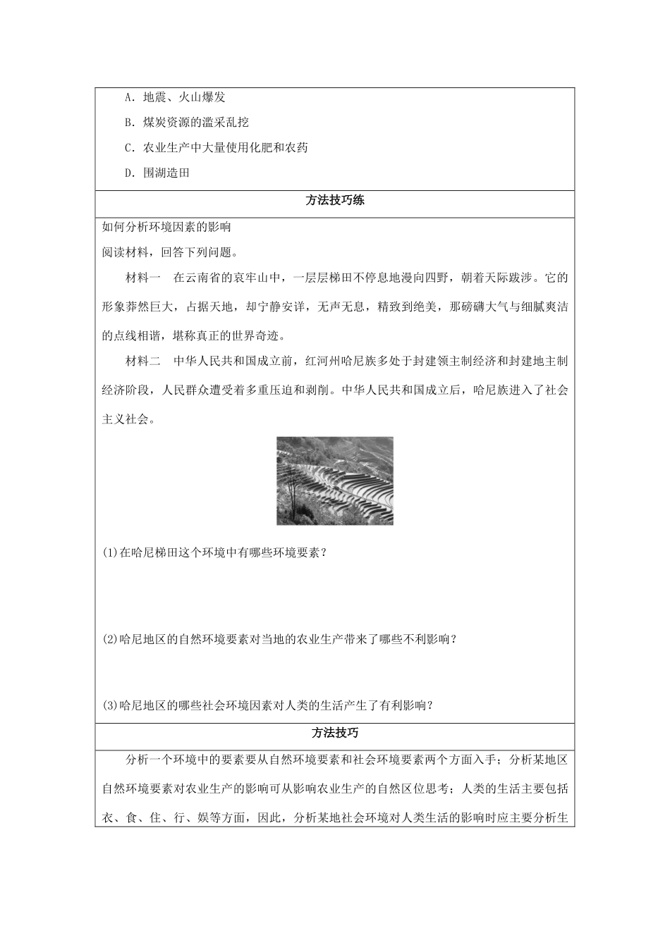 2013-2014学年高中地理 1.1 环境概述同步学案 湘教版选修6_第3页