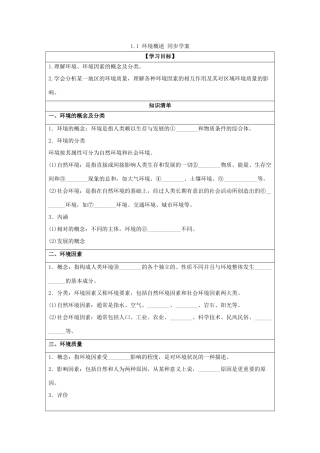 2013-2014学年高中地理 1.1 环境概述同步学案 湘教版选修6
