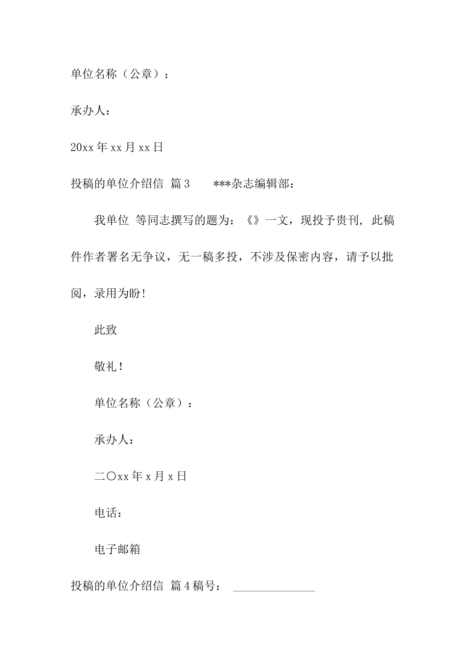 投稿的单位介绍信汇总十篇_第2页