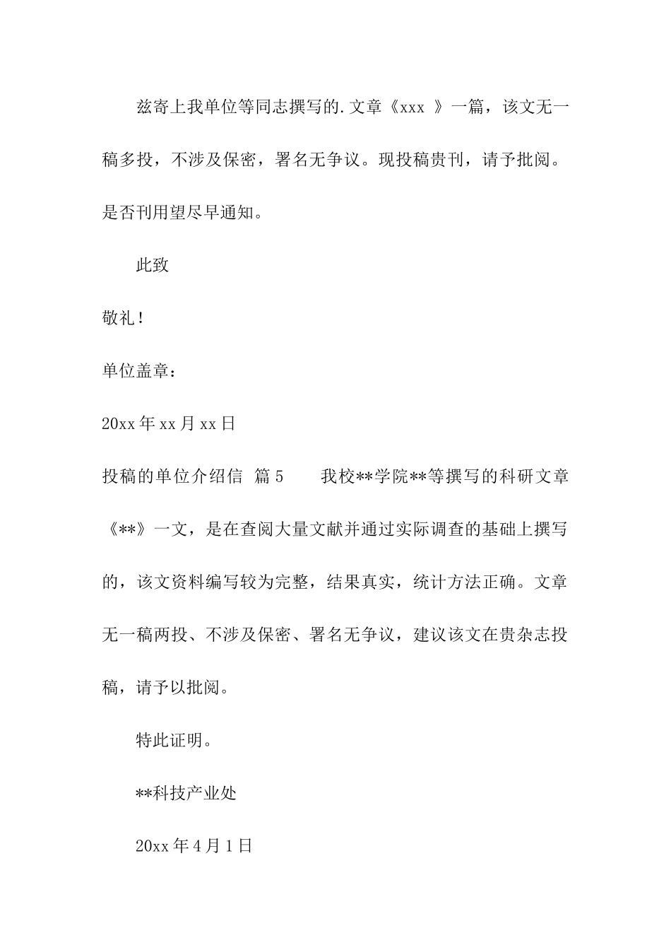 投稿的单位介绍信汇总十篇_第3页