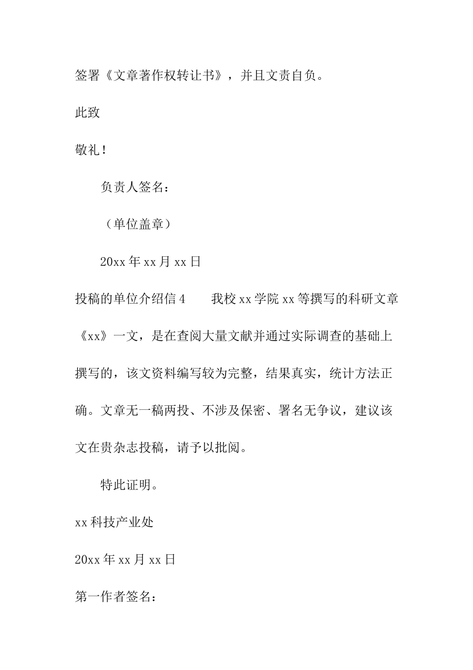 投稿的单位介绍信_第3页