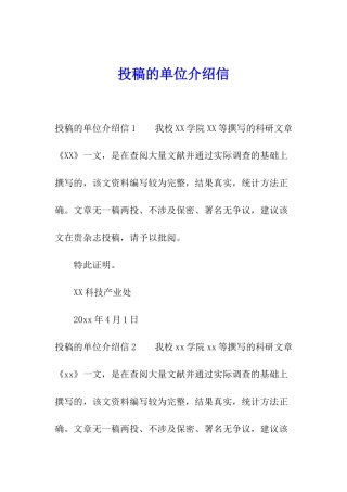 投稿的单位介绍信