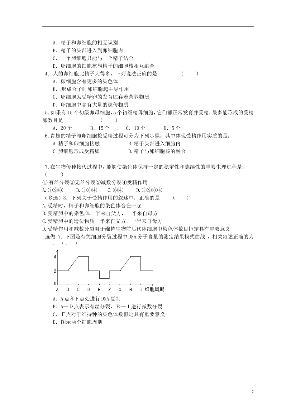 2013-2014高中生物 2.1 减数分裂与受精作用 第四课时导学案 新人教版必修2_第2页