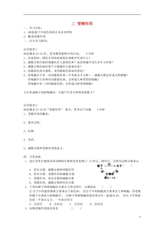 2013-2014高中生物 2.1 减数分裂与受精作用 第四课时导学案 新人教版必修2