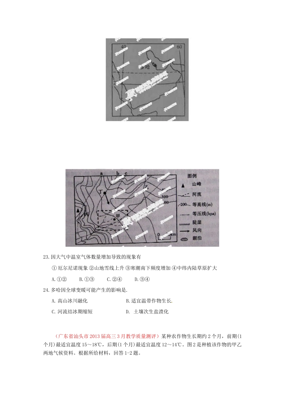 2013届高三地理 名校试题汇编 （第5期） 专题02 地球上的大气（学生版）_第2页