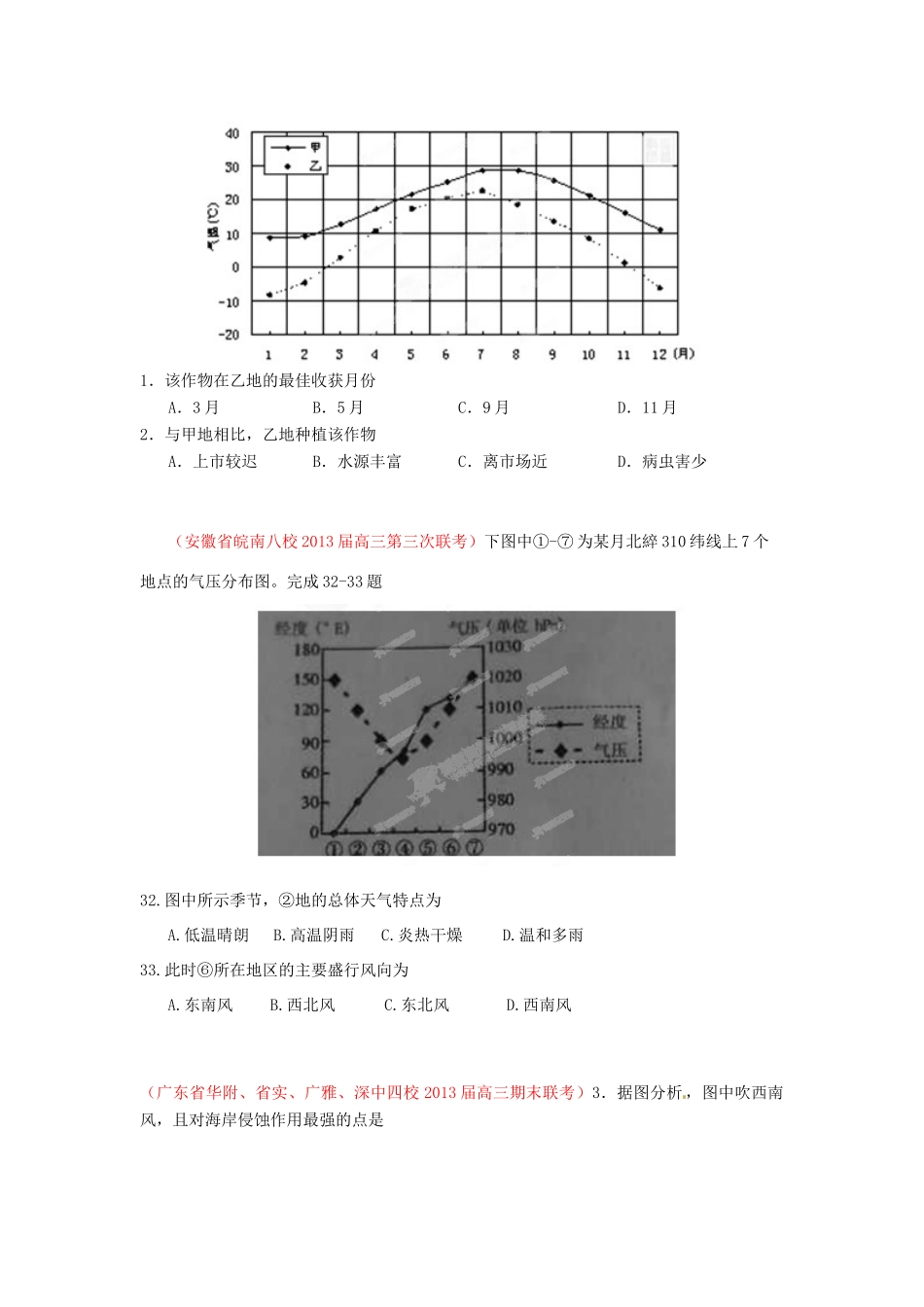 2013届高三地理 名校试题汇编 （第5期） 专题02 地球上的大气（学生版）_第3页
