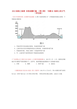 2013届高三地理 名校试题汇编 （第5期） 专题02 地球上的大气（学生版）