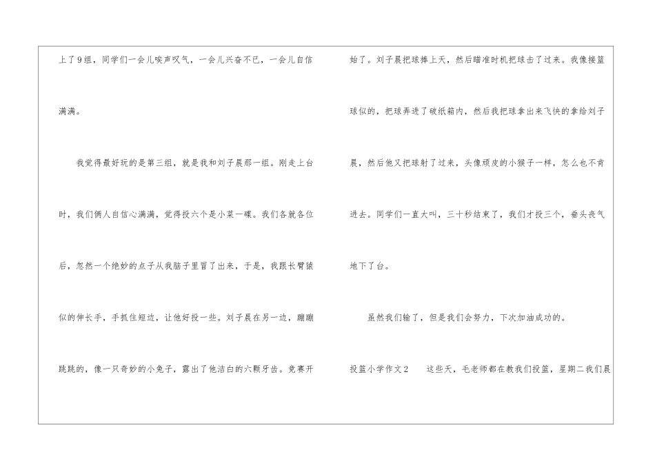 投篮小学作文_第2页