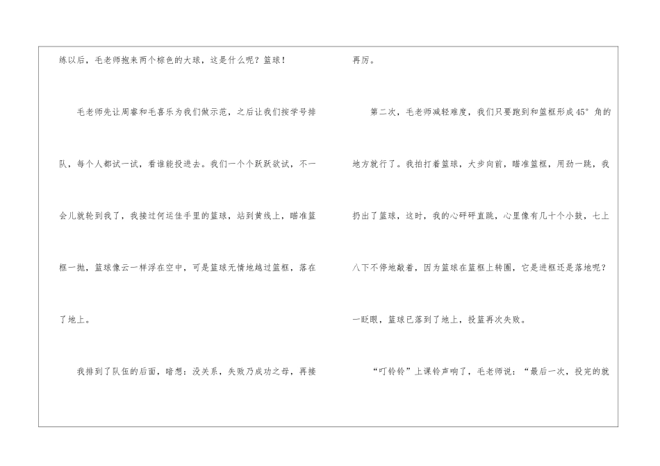 投篮小学作文_第3页