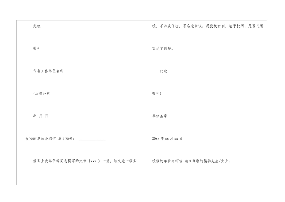 投稿的单位介绍信四篇_第2页