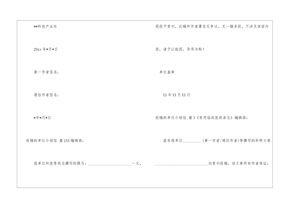 投稿的单位介绍信汇总9篇_第2页