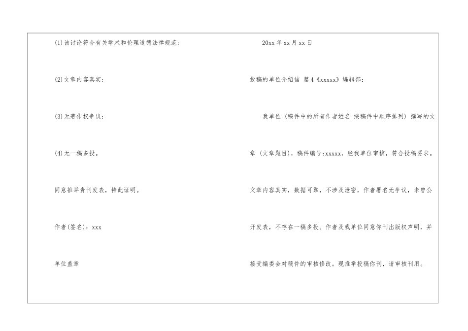投稿的单位介绍信汇总9篇_第3页