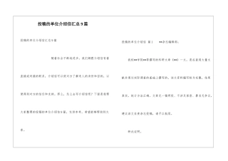 投稿的单位介绍信汇总9篇