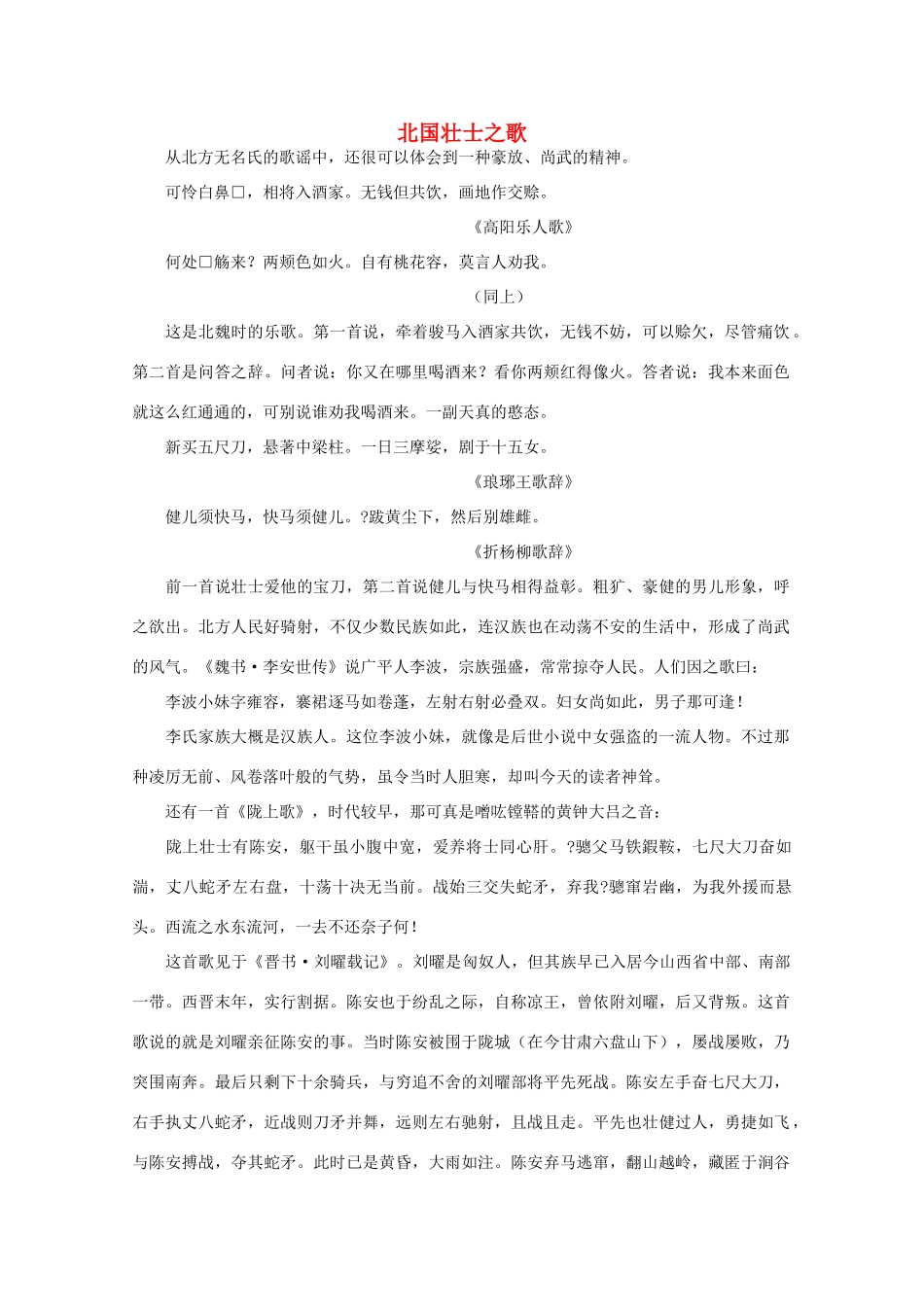 2012高考语文阅读热点押题 北国壮士之歌素材_第1页
