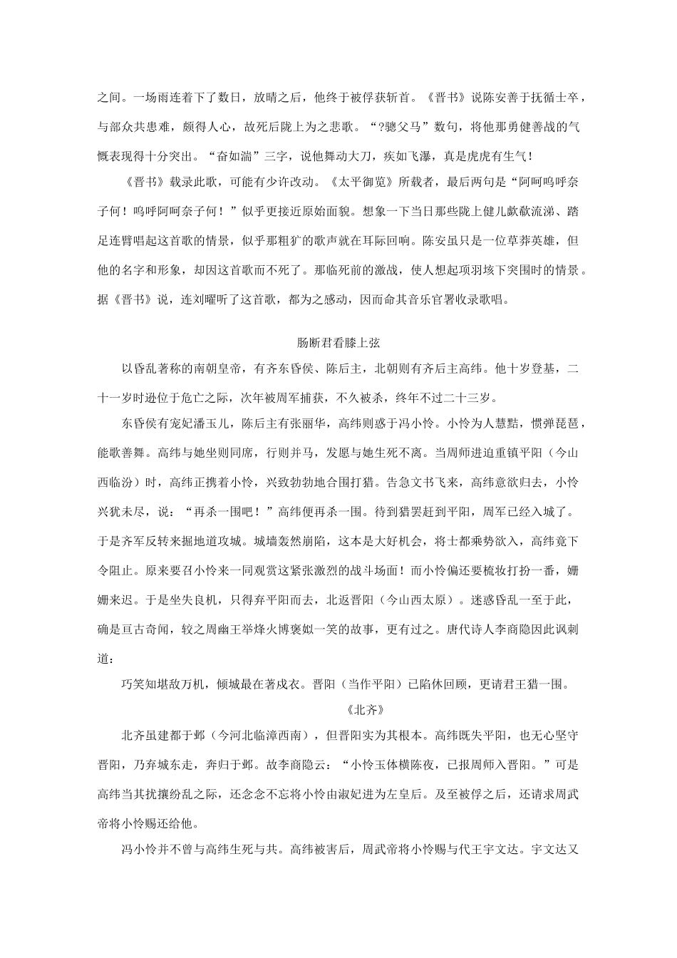 2012高考语文阅读热点押题 北国壮士之歌素材_第2页