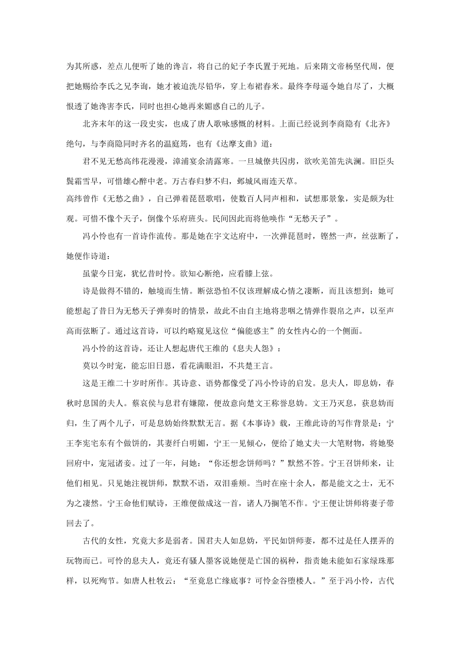 2012高考语文阅读热点押题 北国壮士之歌素材_第3页