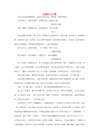 2012高考语文阅读热点押题 北国壮士之歌素材