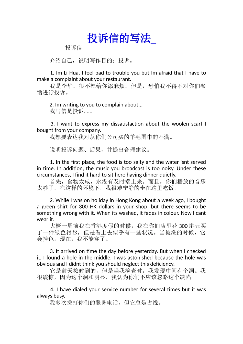 投诉信的写法_第1页