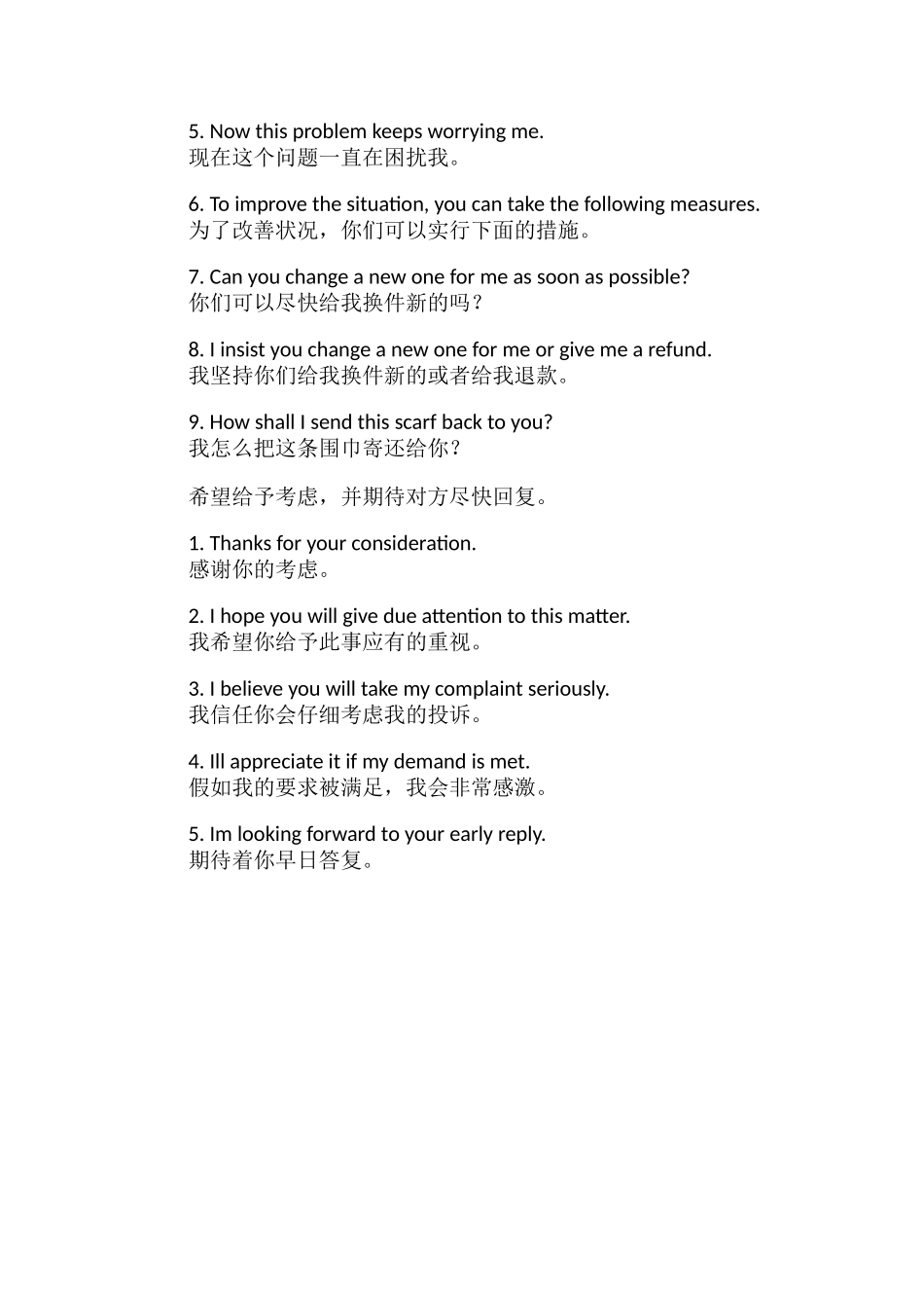 投诉信的写法_第2页