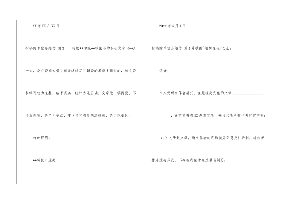 投稿的单位介绍信汇编6篇_第3页