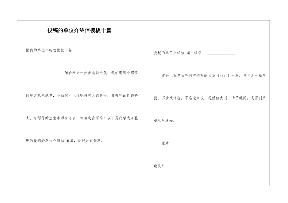 投稿的单位介绍信模板十篇_第1页