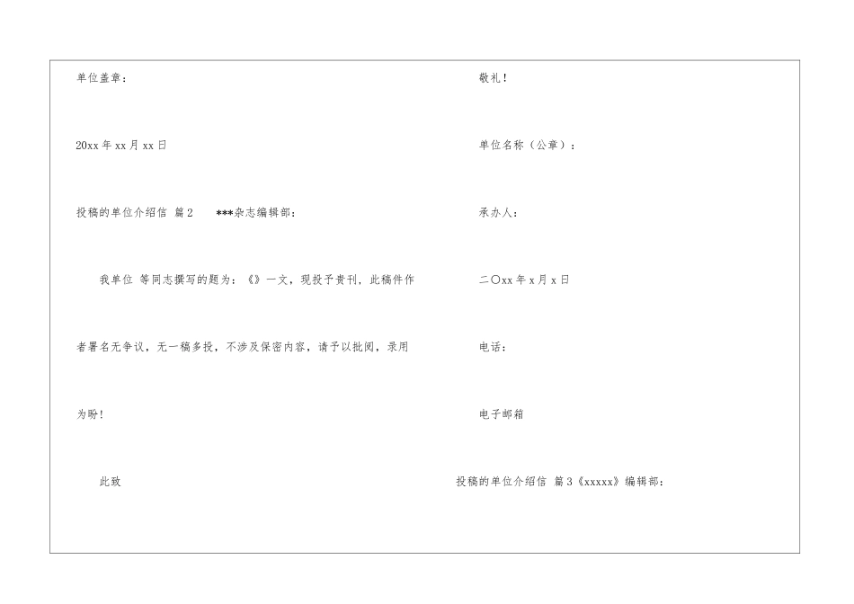 投稿的单位介绍信模板十篇_第2页