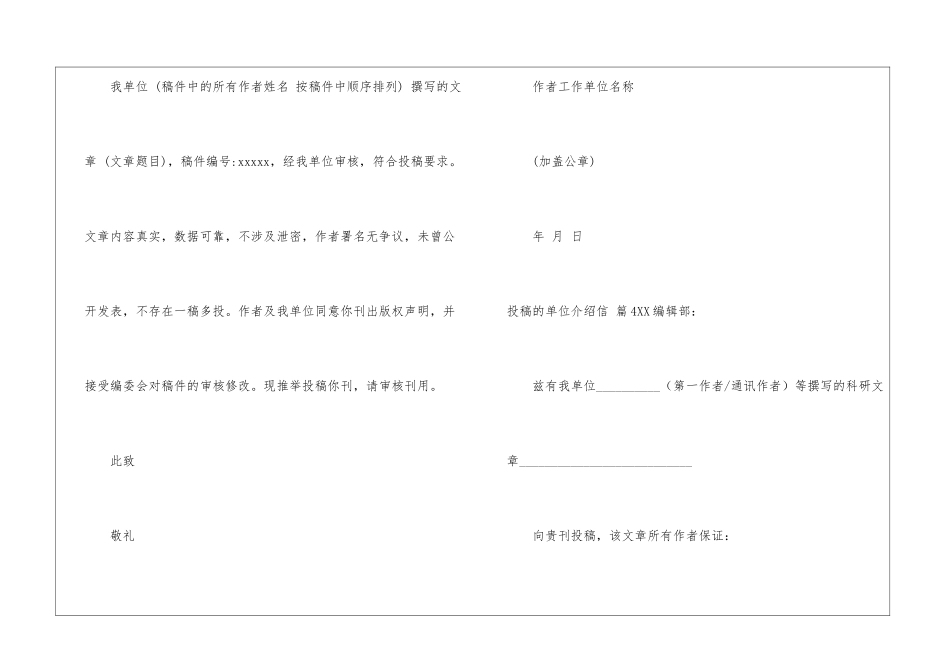 投稿的单位介绍信模板十篇_第3页