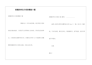 投稿的单位介绍信模板十篇