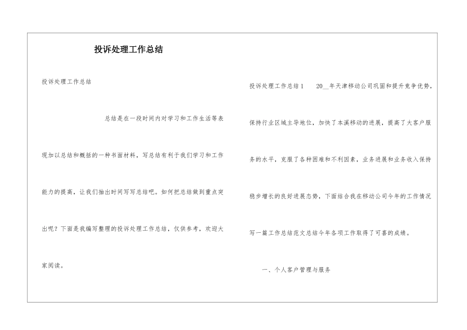 投诉处理工作总结_第1页