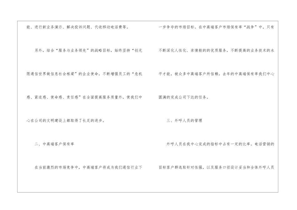 投诉处理工作总结_第3页