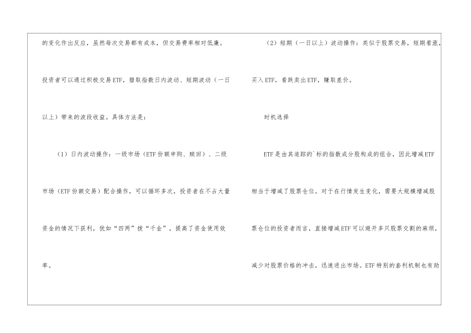 投资ETF的九大策略_第2页