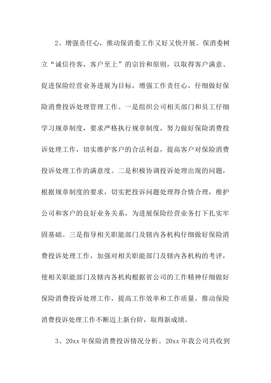 投诉自查报告_第2页