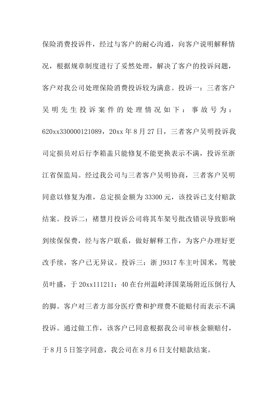 投诉自查报告_第3页