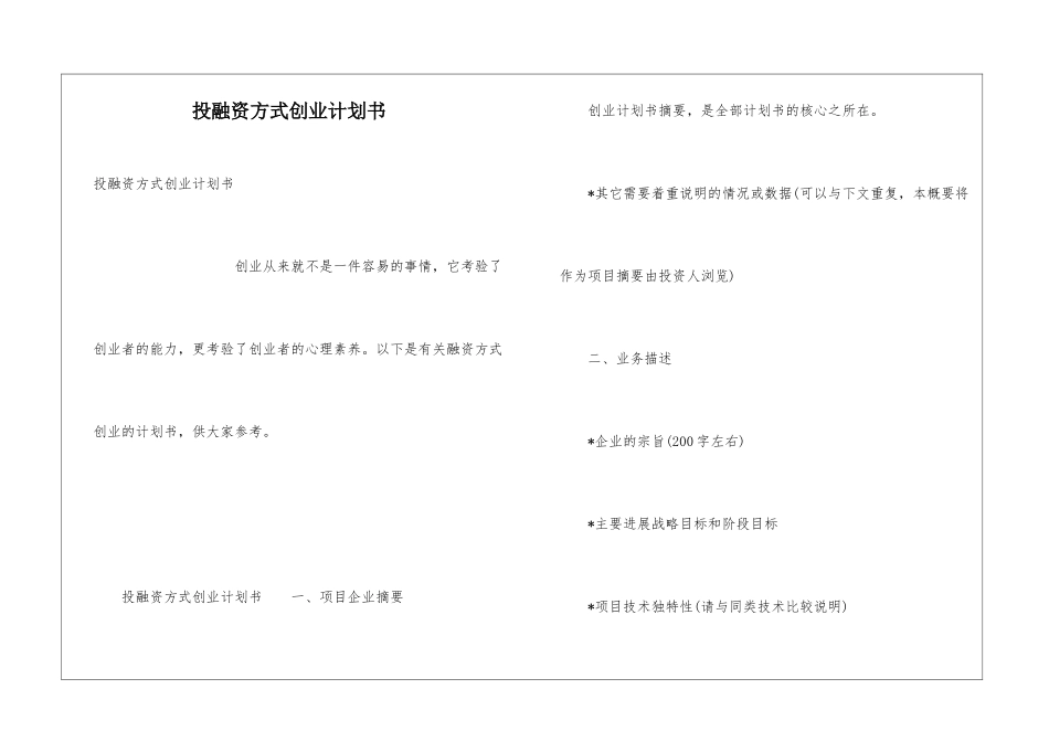 投融资方式创业计划书_第1页