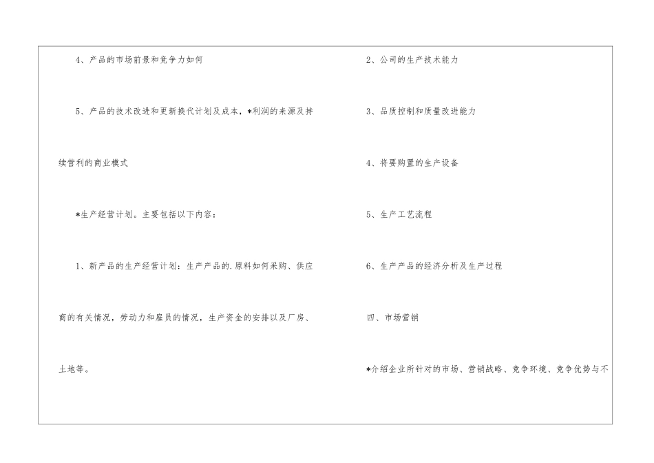 投融资方式创业计划书_第3页