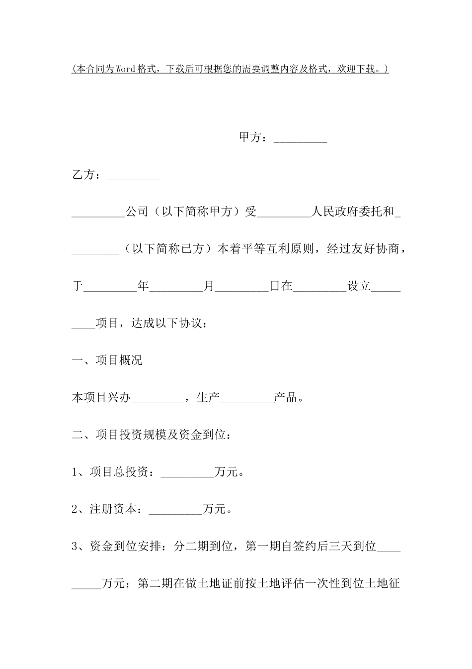 投资买卖合同范文_第2页