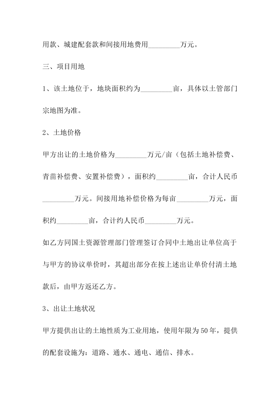 投资买卖合同范文_第3页