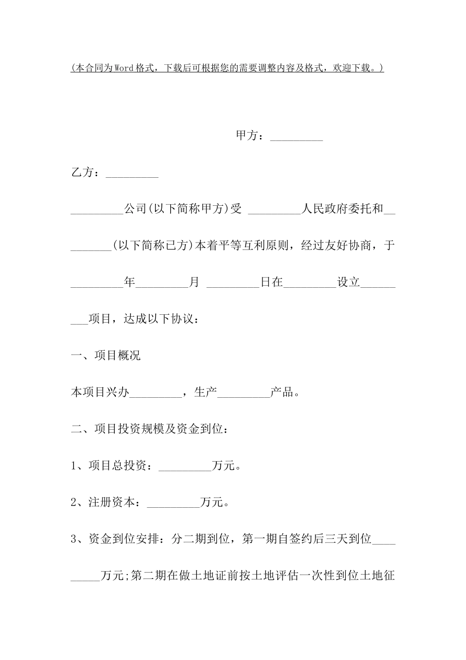 投资买卖合同_第2页